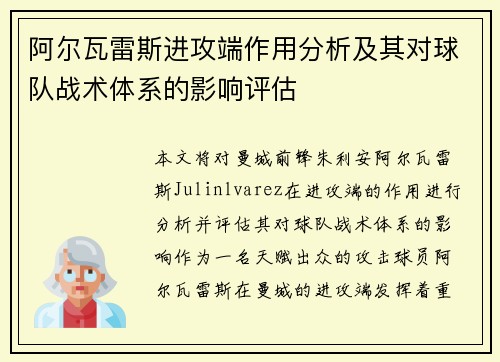 阿尔瓦雷斯进攻端作用分析及其对球队战术体系的影响评估